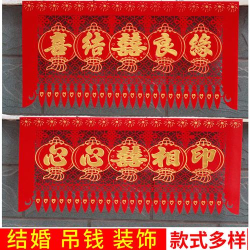 婚房门帘装饰